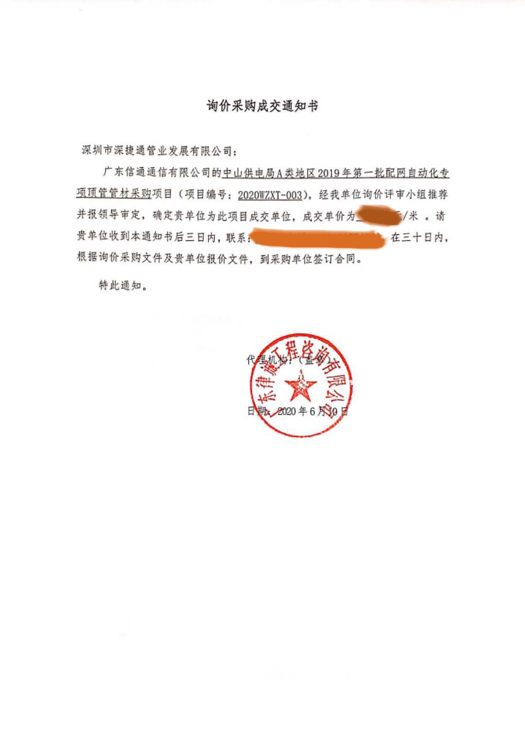 賀報!賀報！——  中山供電局HDPE電力管項目中標
